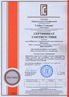 Сертификат соответствия работ в области пожарной безопасности