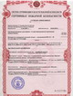 Сертификат пожарной безопасности ИП212-38