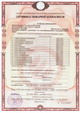 Сертификат пожарной безопасности МЕТА